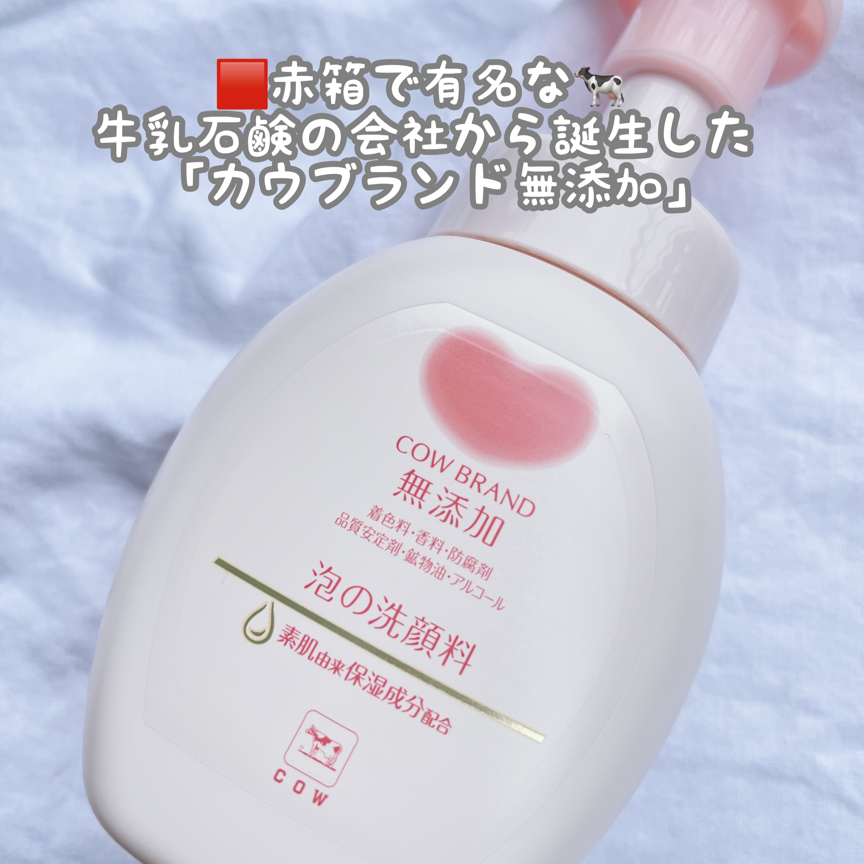 泡の洗顔料/カウブランド無添加/泡洗顔を使ったクチコミ（2枚目）