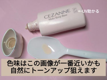 ほぼ使い切り本音レビュー　リピして3年以上使っている理由は！？

【使った商品】
CEZANNE　皮脂テカリ防止　下地ピンクベージュ

【崩れにくさ】
かなり崩れない！
おでこと鼻がテカるのが完全とはいかないが、かなり抑えられる！　時間経つとめちゃ汗かいたみたいになるのがほんとに嫌なので助かる😭

【カバー力】
これは気持ち程度　ほぼない　
ピンク系なので自然に血色感アップは狙えます

【良いところ】
安い！
コスメ売り場行けば絶対買える安心感！　ちゃんと名前負けせずに皮脂抑えてくれてると私は思います
あと、個人的には香りがうっすらバラっぽい？🌹感じが、他になくて好きです

【イマイチなところ】
皮脂テカリ防止も完全ではない！
これ単品だと乾燥する😞
これ一本ではベース完成は無理　あくまでも下地です！

【使い方】
顔全体にムラなく塗り広げる
その後コンシーラーなどで整えて、最後にフェイスパウダーで完成！

他にも下地系持ってるものあるので、今度レビューします😗の画像 その1