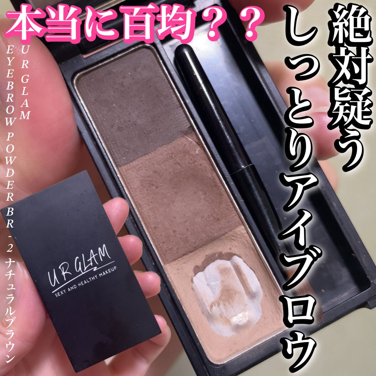 UR GLAM EYEBROW POWDER/U R GLAM/パウダーアイブロウを使ったクチコミ(1枚目)