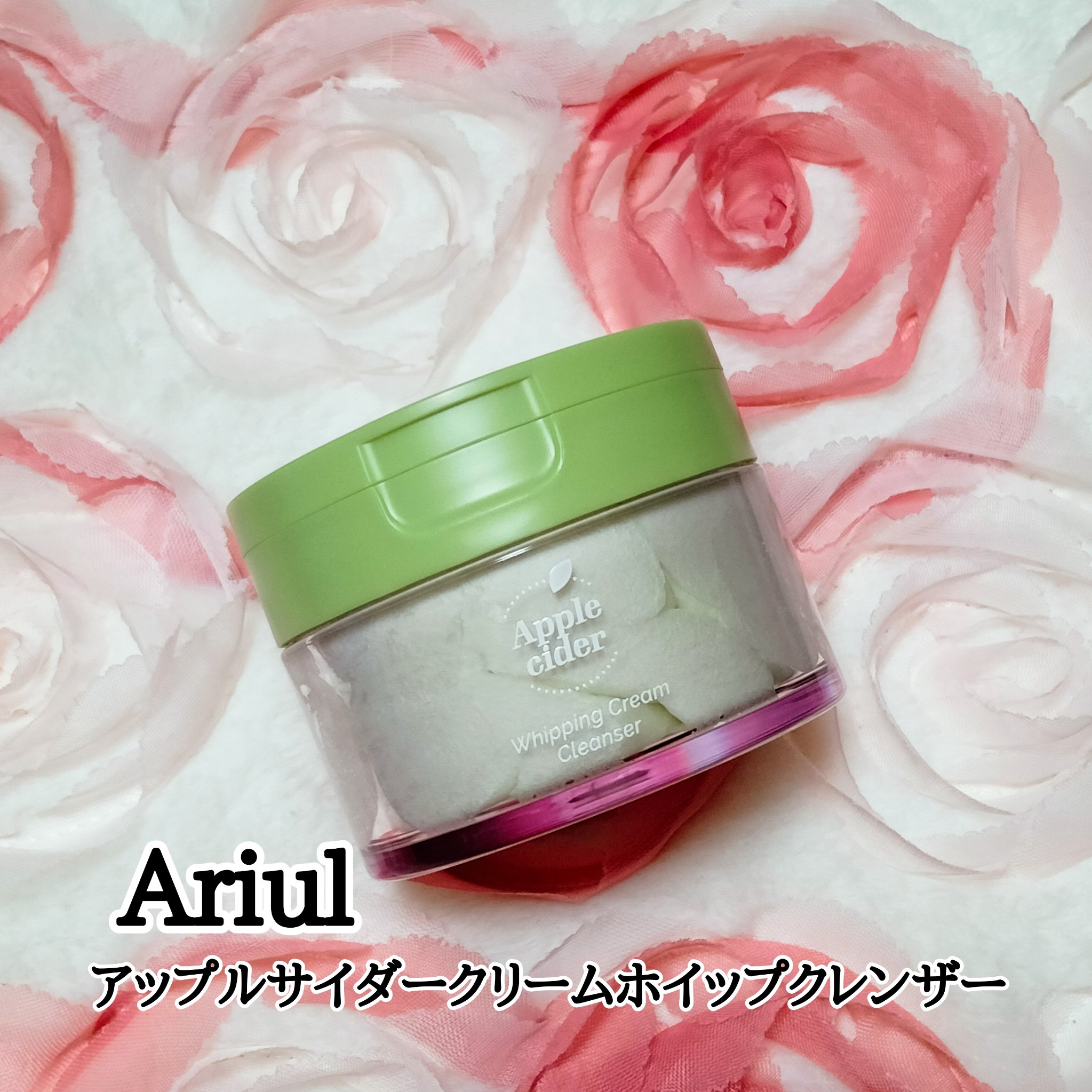 アップルサイダークリームホイップクレンザー/Ariul/クレンジングクリームを使ったクチコミ（1枚目）