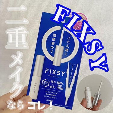 タフグルーX/フィクシー/二重まぶた用アイテムを使ったクチコミ（1枚目）