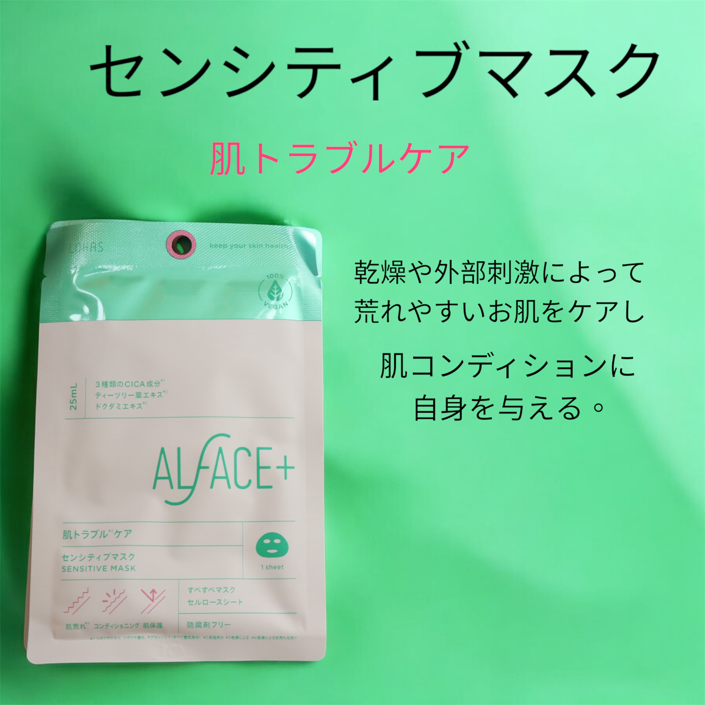 センシティブマスク/ALFACE+/シートマスク・パックを使ったクチコミ（3枚目）