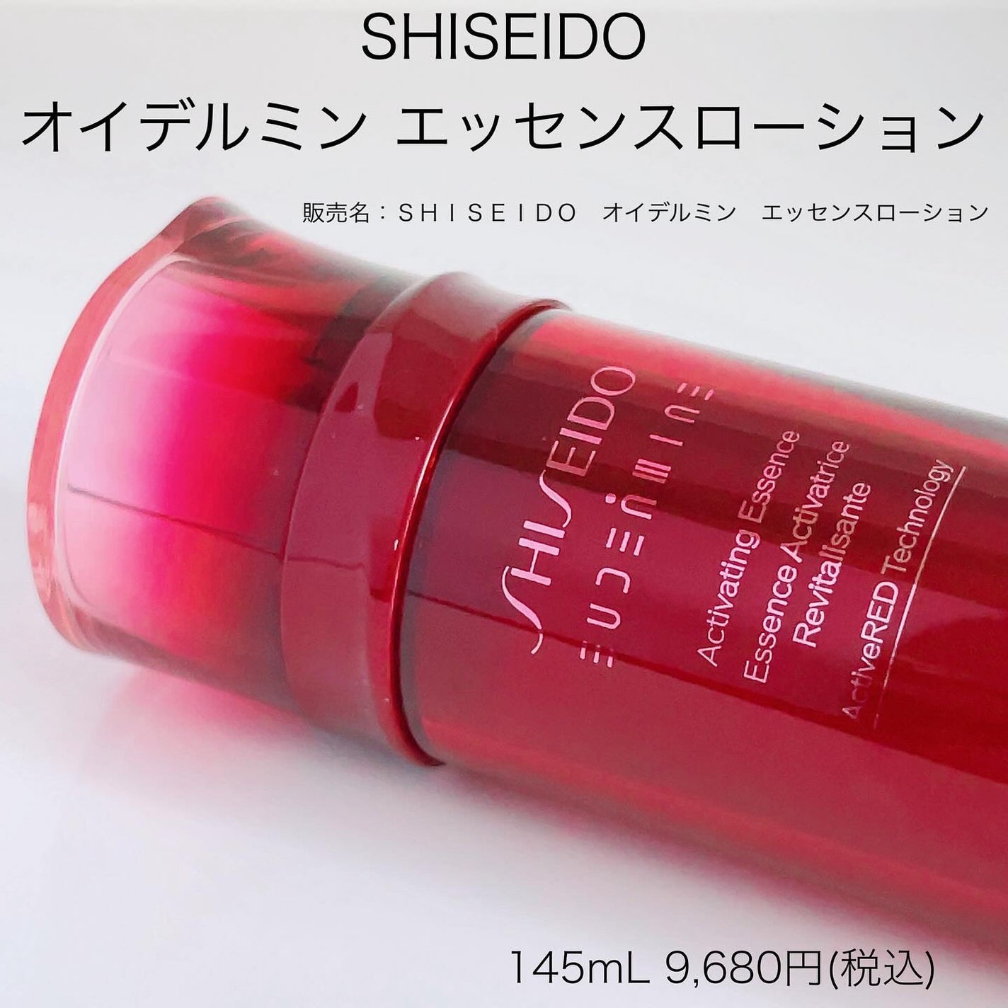 オイデルミン エッセンスローション/SHISEIDO/化粧水を使ったクチコミ(2枚目)