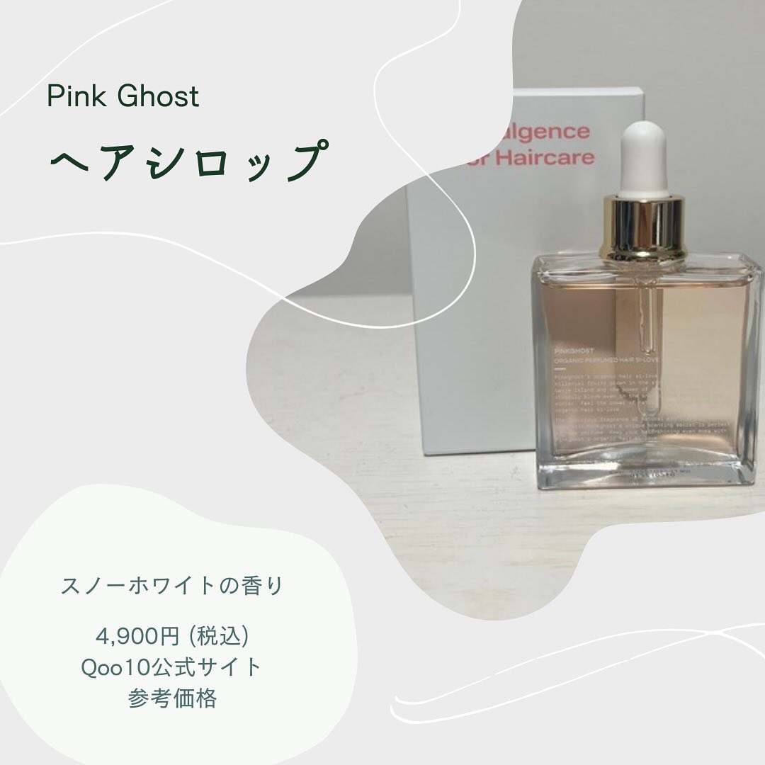 スノーホワイト/PINKGHOST/ヘアオイルを使ったクチコミ（2枚目）