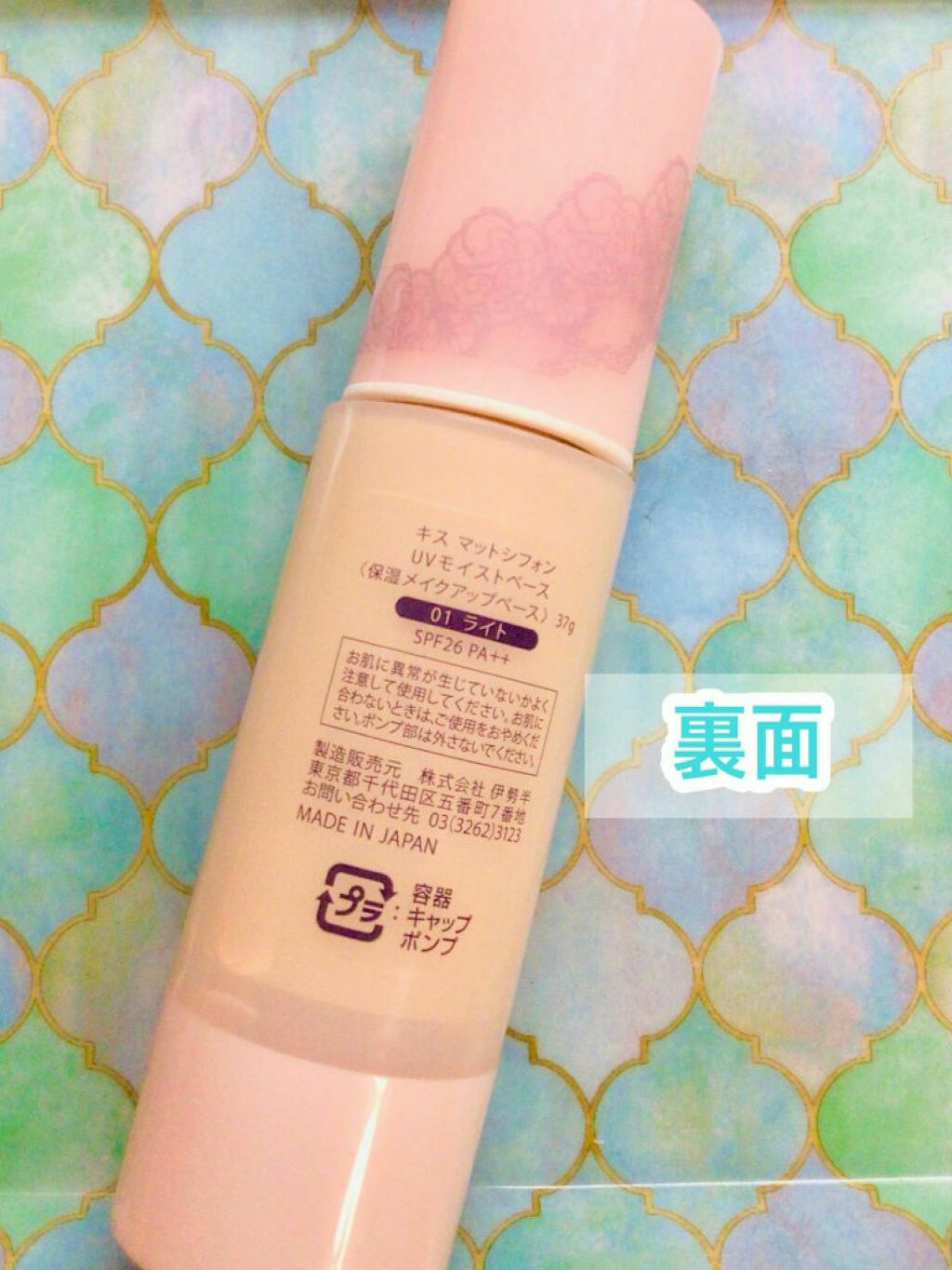 マットシフォンUVモイストベース/KiSS/化粧下地を使ったクチコミ(2枚目)