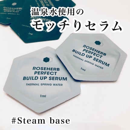 ローズハーブパーフェクトビルドアップセラム/STEAMBASE/美容液を使ったクチコミ(1枚目)