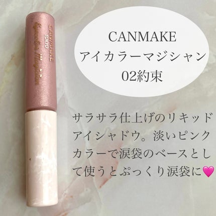 ダイヤモンドシリーズ 星空リキッドアイシャドウ/ZEESEA/リキッドアイシャドウを使ったクチコミ(6枚目)