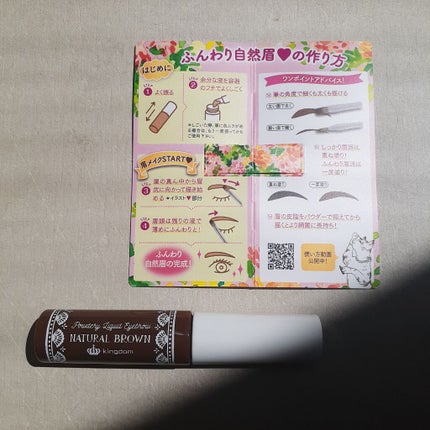 パウダリーリキッドアイブロウ/キングダム/リキッドアイブロウを使ったクチコミ(4枚目)