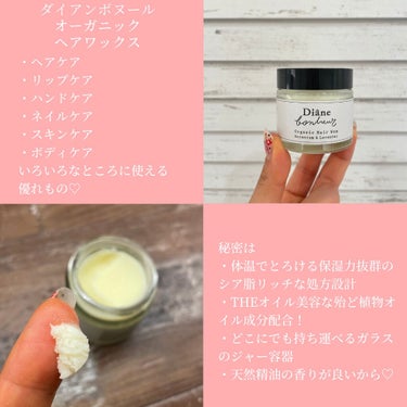 ダイアンボヌール オーガニックヘアワックス ゼラニウム＆ラベンダーの香り/ダイアン/ヘアワックス・クリームを使ったクチコミ（2枚目）