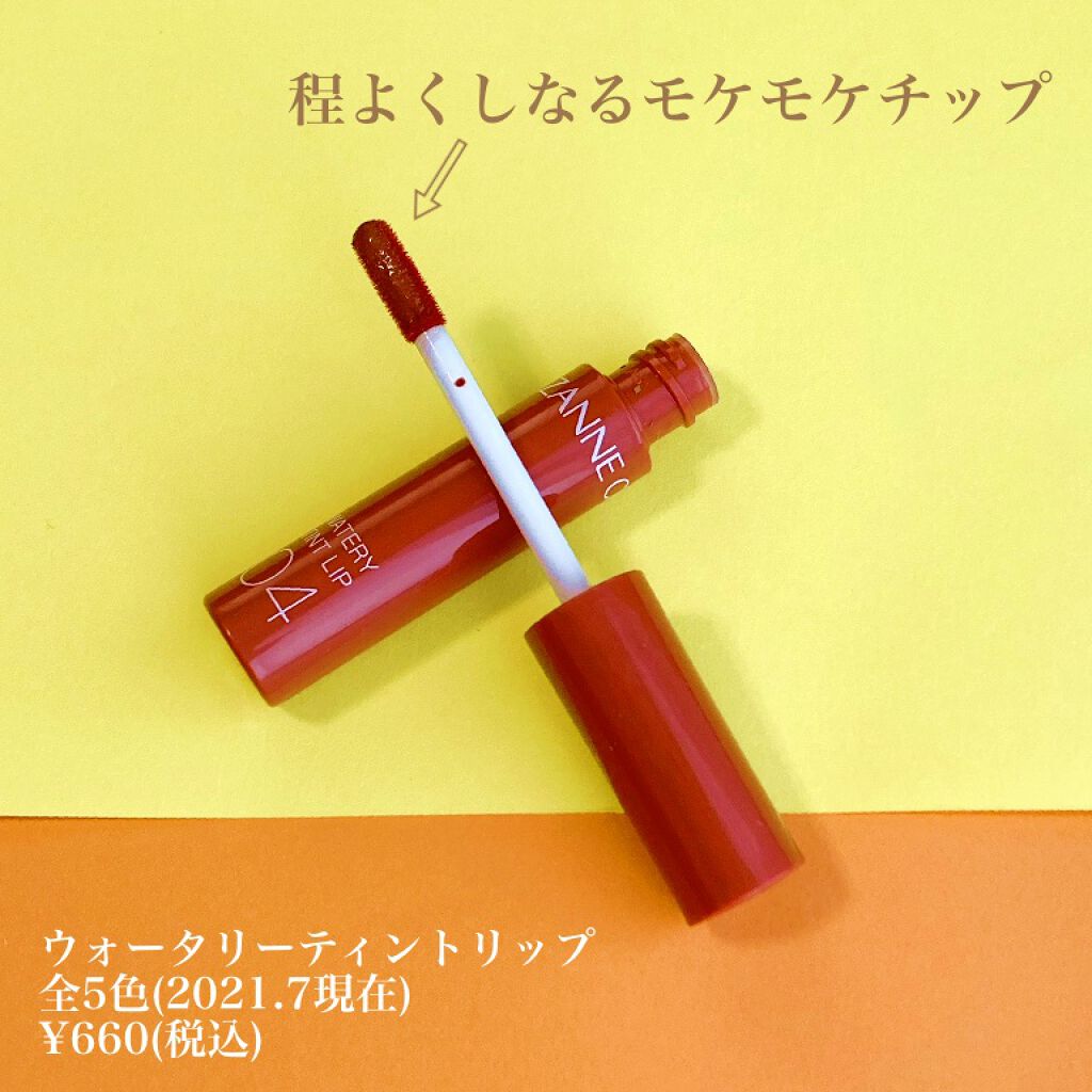 ウォータリーティントリップ/CEZANNE/リップティントを使ったクチコミ（2枚目）