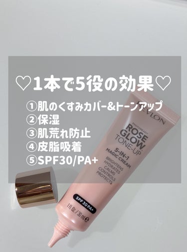 フォトレディ ローズ グロウ トーンアップ クリーム/REVLON/化粧下地を使ったクチコミ（3枚目）