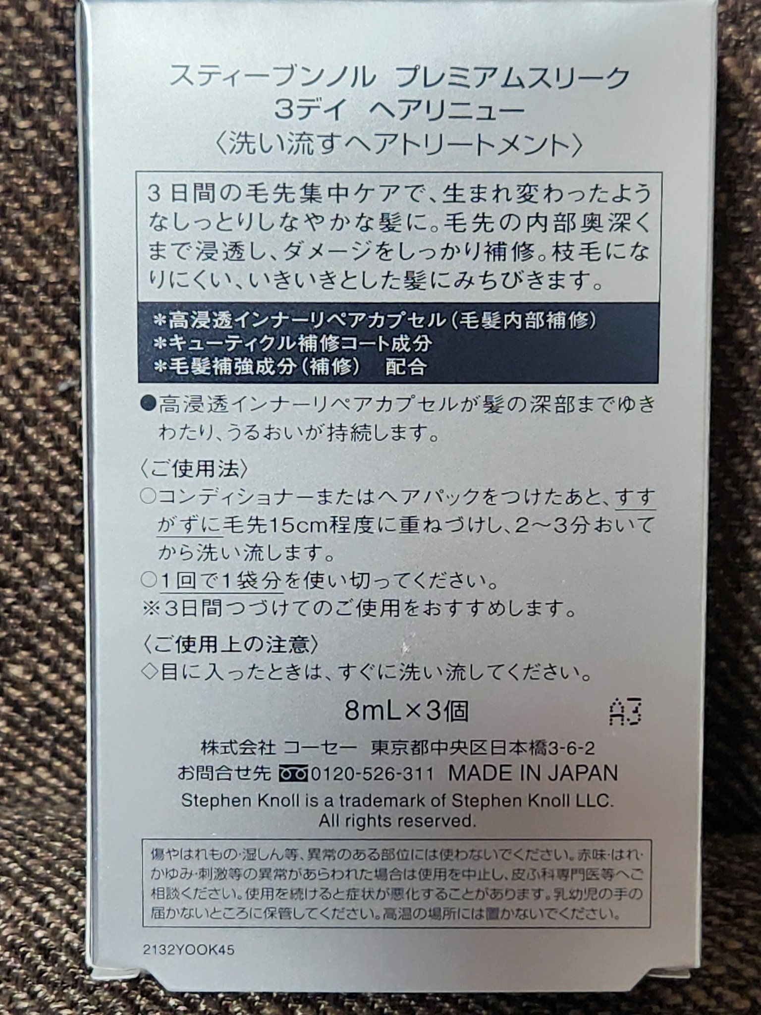プレミアムスリーク 3デイ ヘアリニュー/スティーブンノル ニューヨーク/洗い流すヘアトリートメントを使ったクチコミ（2枚目）