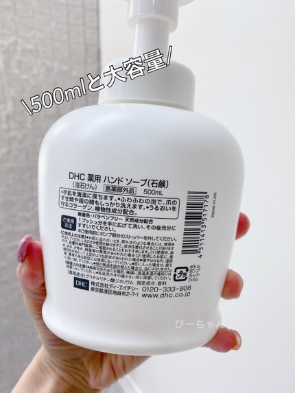 薬用ハンドソープ(石鹸)/DHC/ハンドソープを使ったクチコミ(4枚目)
