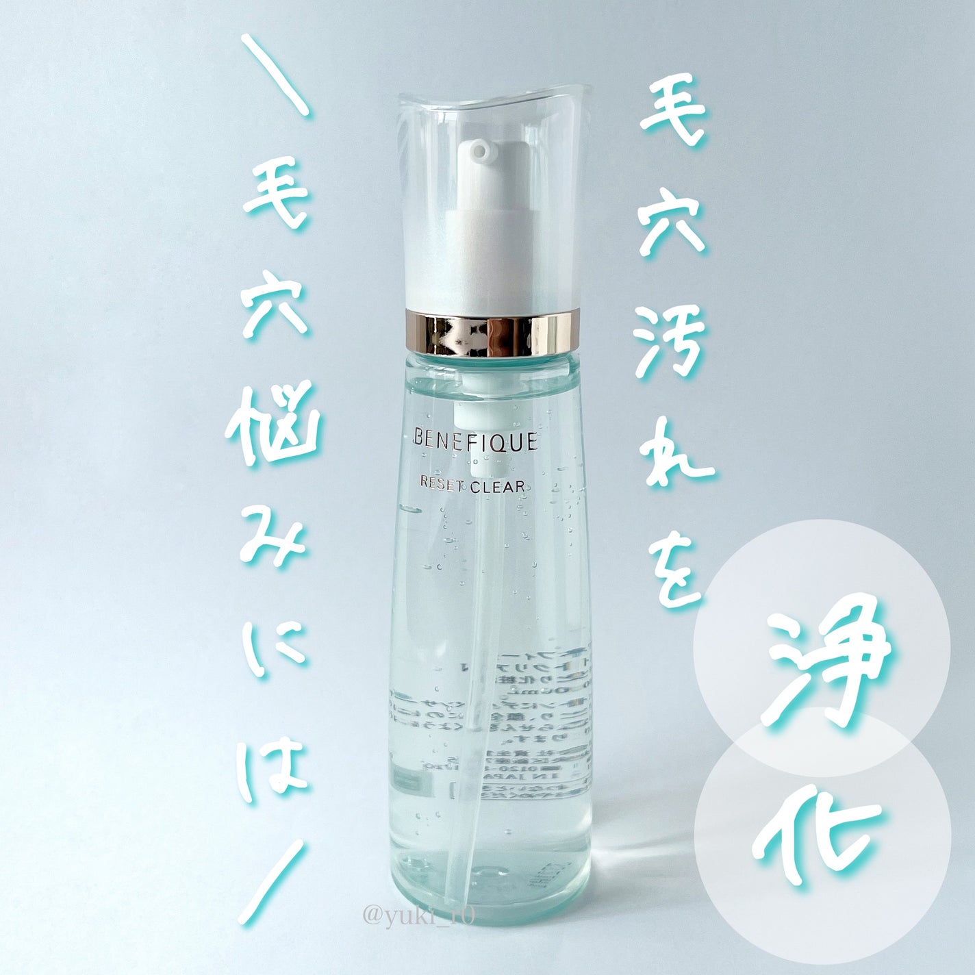 リセットクリアN/BENEFIQUE/化粧水を使ったクチコミ(1枚目)