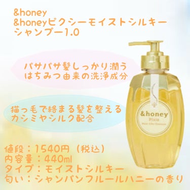 ＆honey ピクシーモイストシルキー　シャンプー1.0/ヘアトリートメント2.0/&honey/シャンプー・コンディショナーを使ったクチコミ（2枚目）