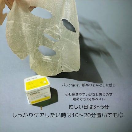 キューブマスク レチノール/ネイチャーリパブリック/シートマスク・パックを使ったクチコミ(5枚目)