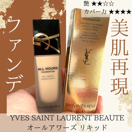 オールアワーズ リキッド/YVES SAINT LAURENT BEAUTE/リキッドファンデーションを使ったクチコミ(1枚目)