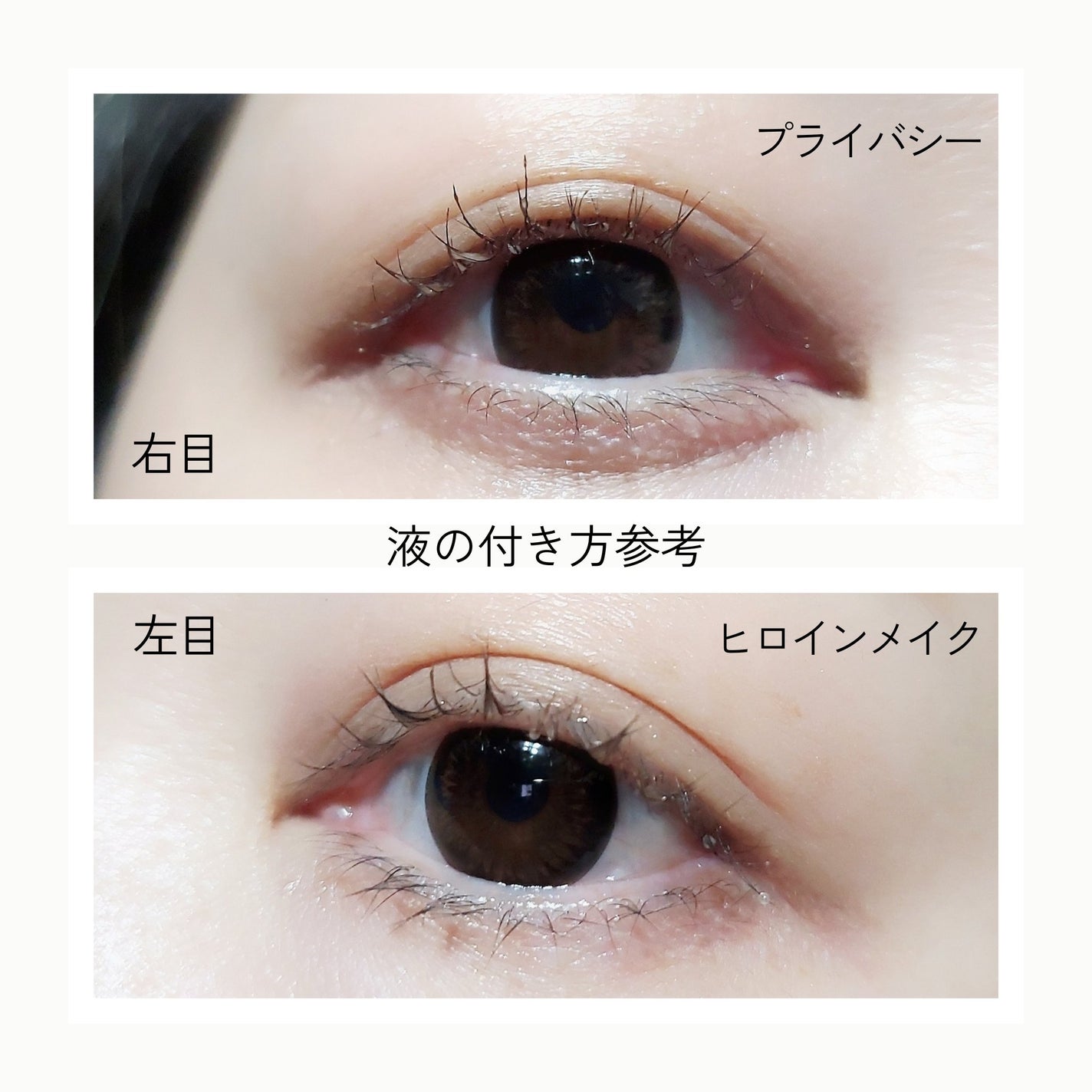 マスカラリムーバー/プライバシー/ポイントメイクリムーバーを使ったクチコミ(8枚目)