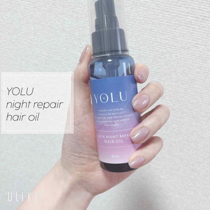 カームナイトリペアヘアオイル/YOLU/ヘアオイルを使ったクチコミ(1枚目)