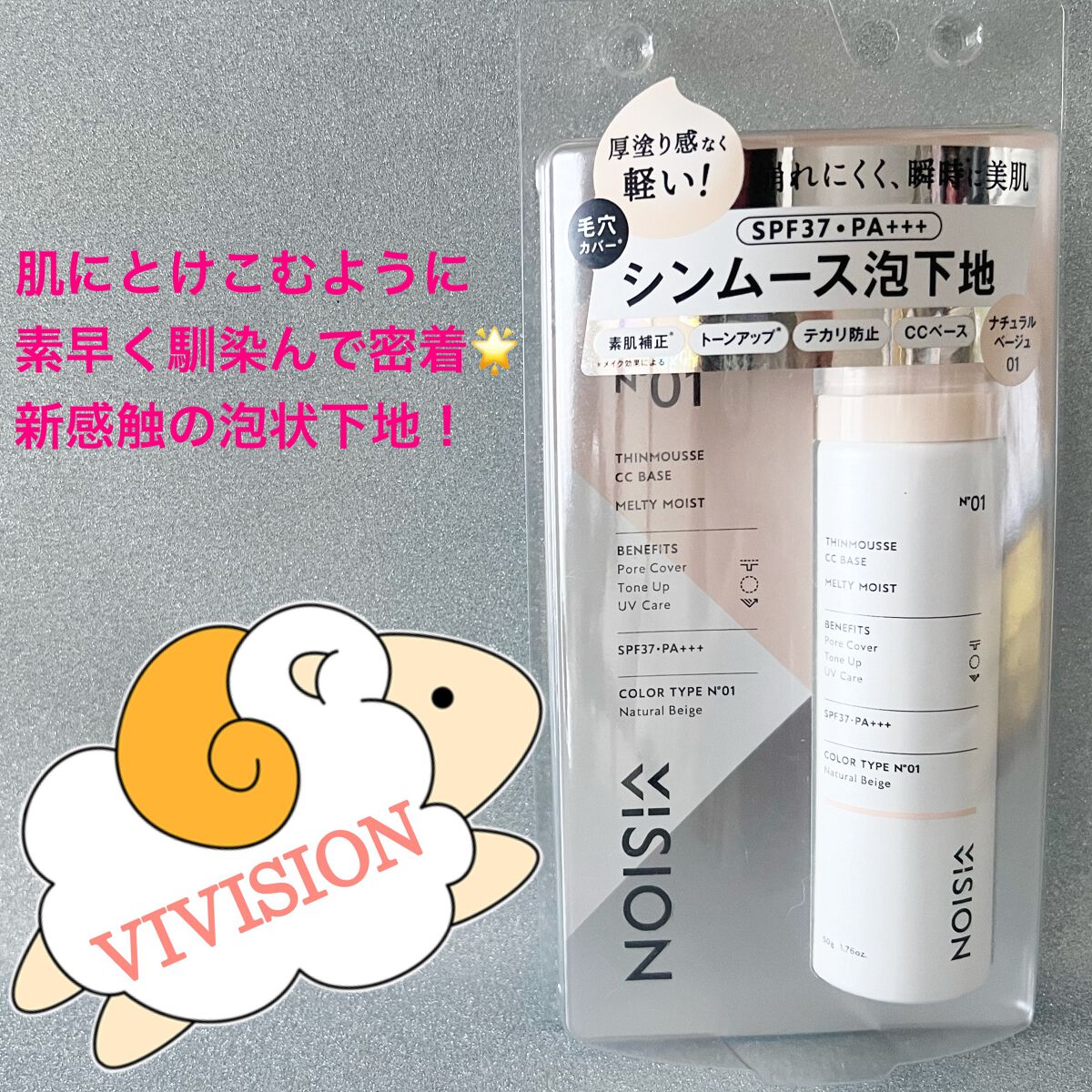シンムース CCベース M 01 ナチュラルベージュ/VIVISION/CCクリームを使ったクチコミ（2枚目）