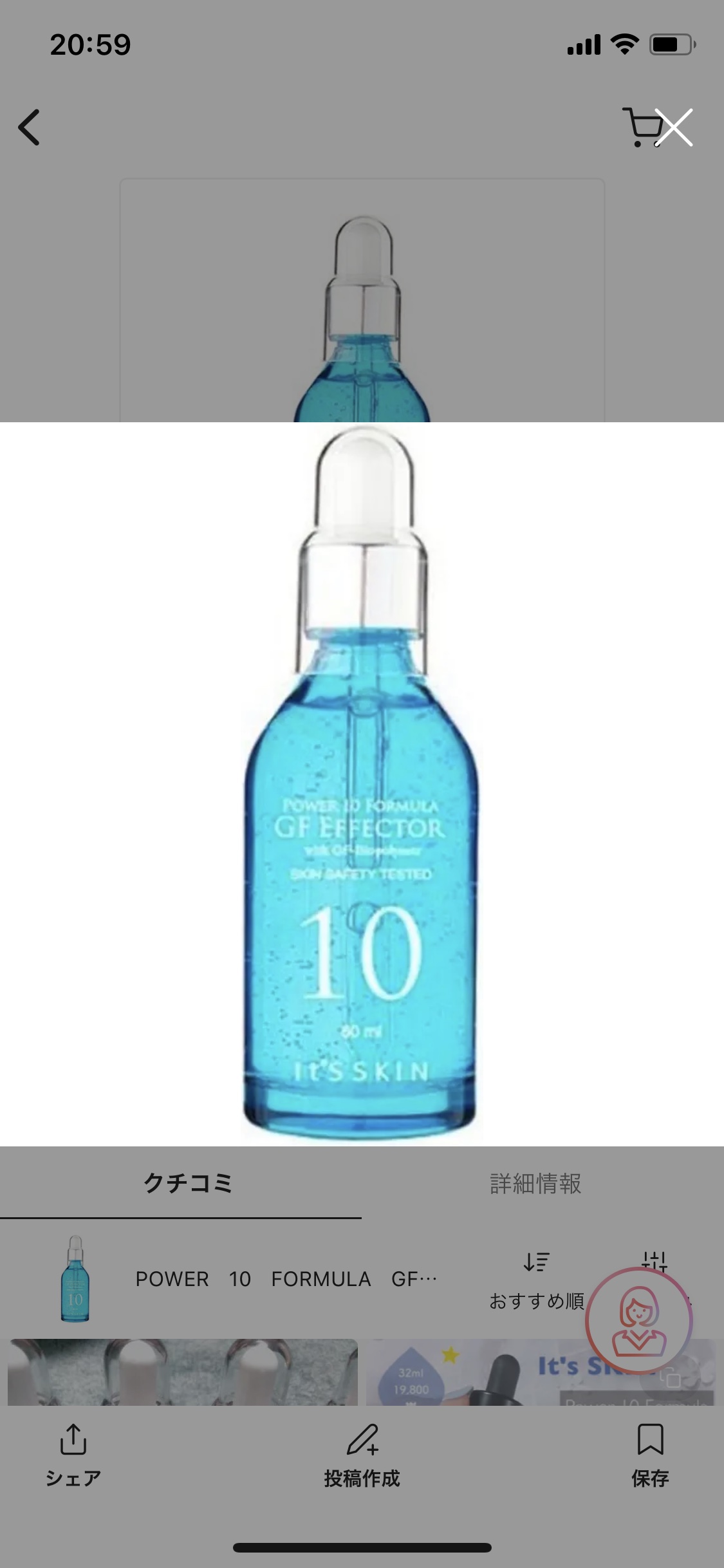 POWER　10　FORMULA　GF　EFFECTOR/It's skin/美容液を使ったクチコミ（1枚目）