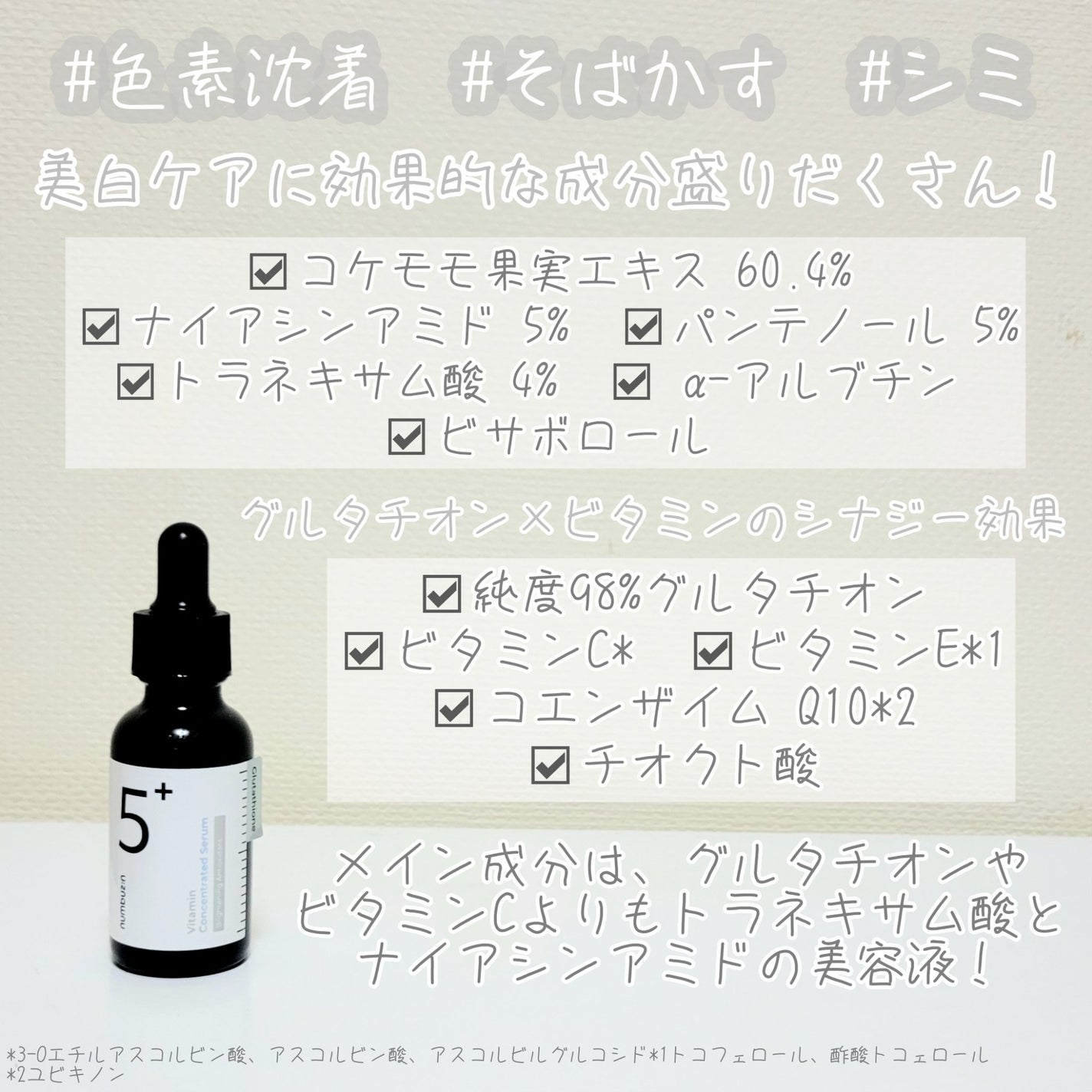 5番 白玉グルタチオンC美容液/numbuzin/美容液を使ったクチコミ(2枚目)