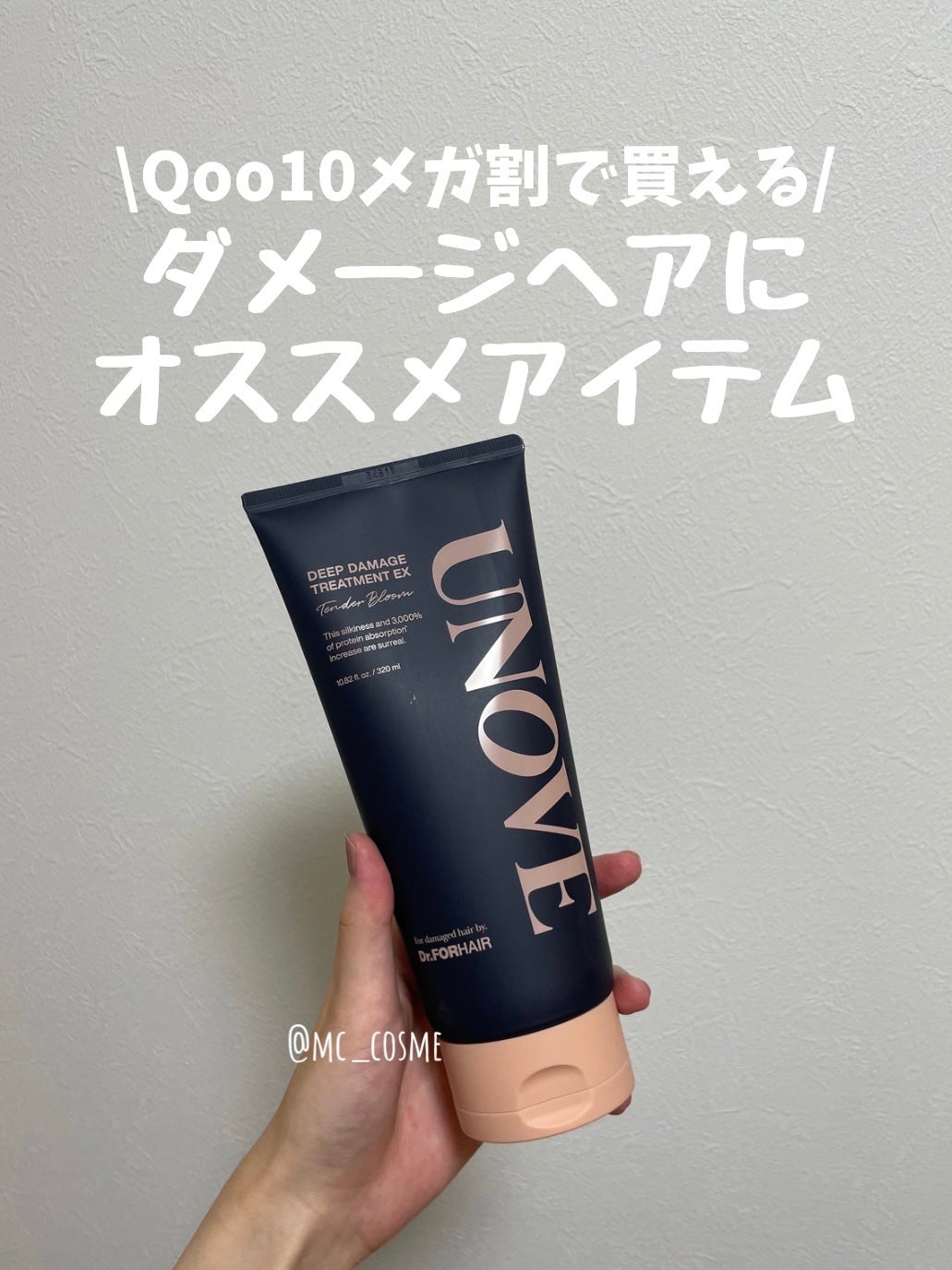 ディープダメージトリートメントEX/UNOVE/洗い流すヘアトリートメントを使ったクチコミ(1枚目)