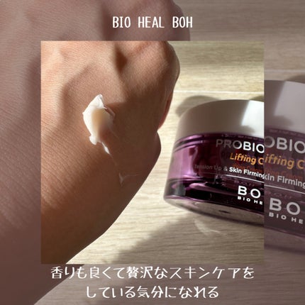 プロバイオダーム リフティング クリーム/BIOHEAL BOH/フェイスクリームを使ったクチコミ(4枚目)