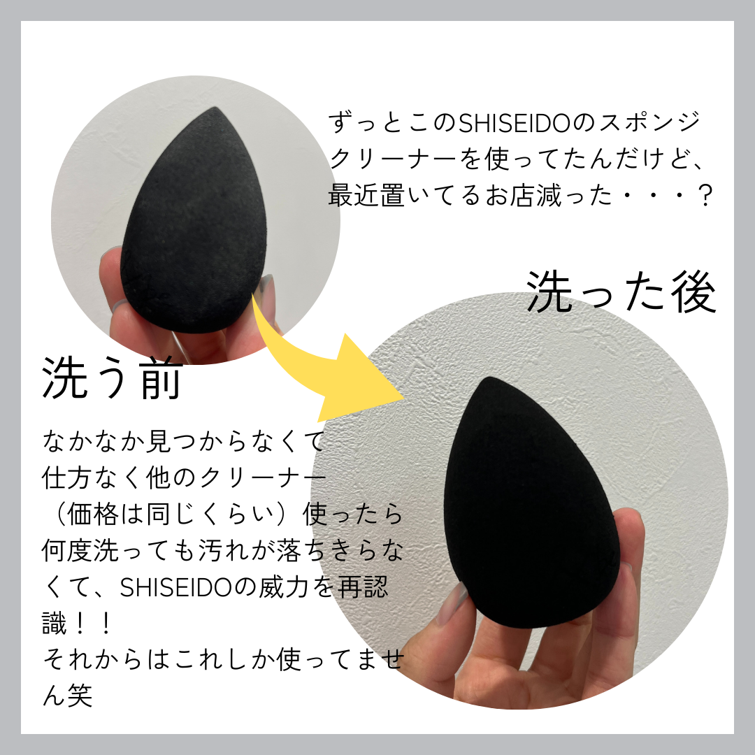 スポンジクリーナーＮ　199/SHISEIDO/その他化粧小物を使ったクチコミ（2枚目）