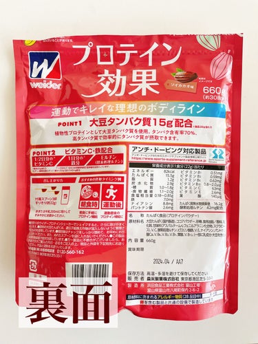 ウイダー プロテイン効果 ソイカカオ味のクチコミ「プロテイン効果 ソイカカオ味🍫
660g (約30回分)

運動でキレイを目指す女性のための
.....」（2枚目）