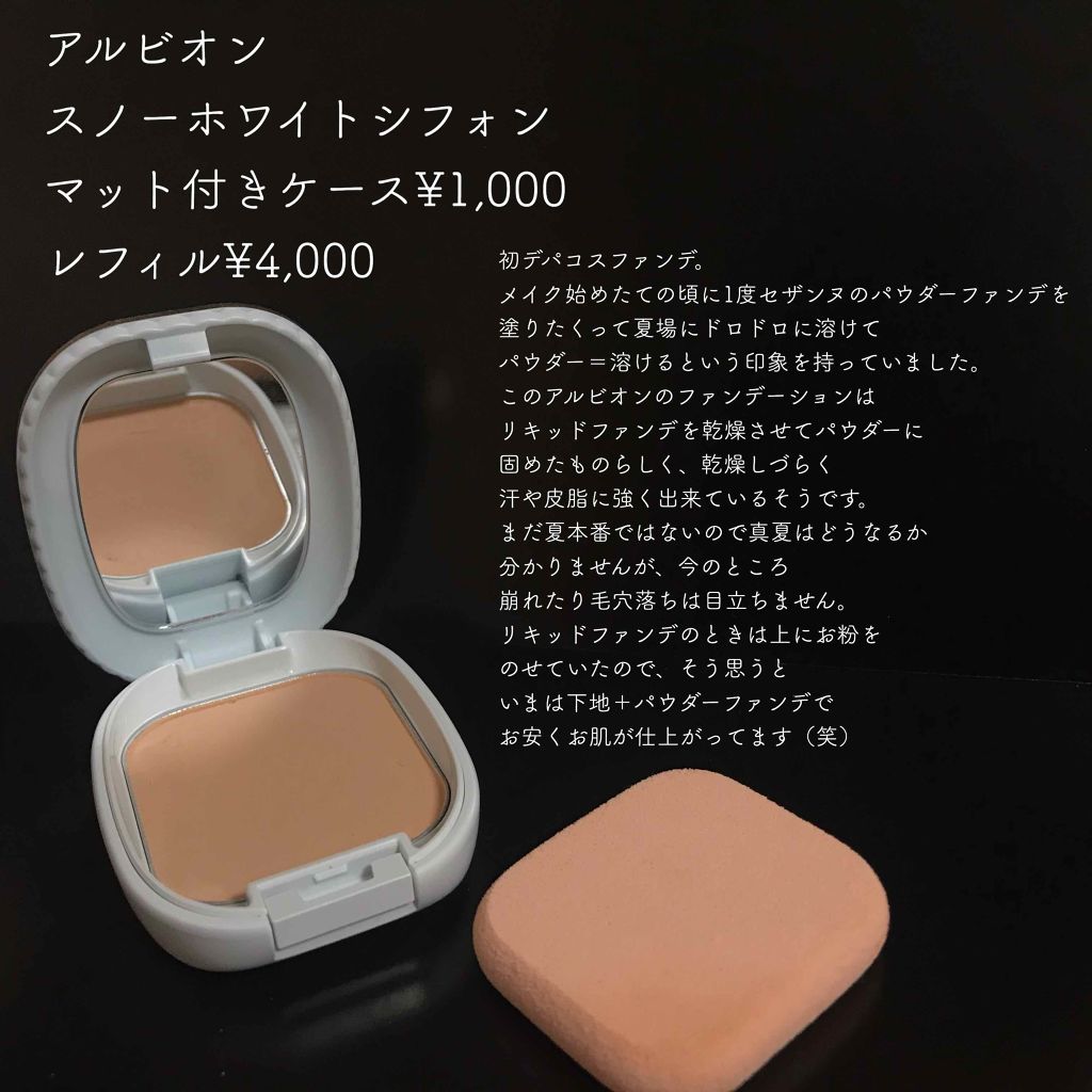 アルビオン スノー ホワイト シフォン/ALBION/パウダーファンデーションを使ったクチコミ(2枚目)