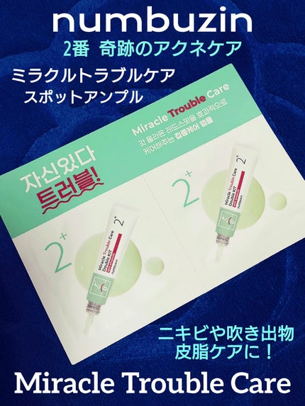 2番 奇跡のトラブルケアWキット/numbuzin/にきびパッチを使ったクチコミ(1枚目)