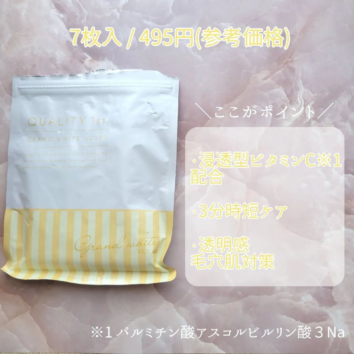 オールインワンシートマスク グランホワイト 携帯用/クオリティファースト/シートマスク・パックを使ったクチコミ（2枚目）