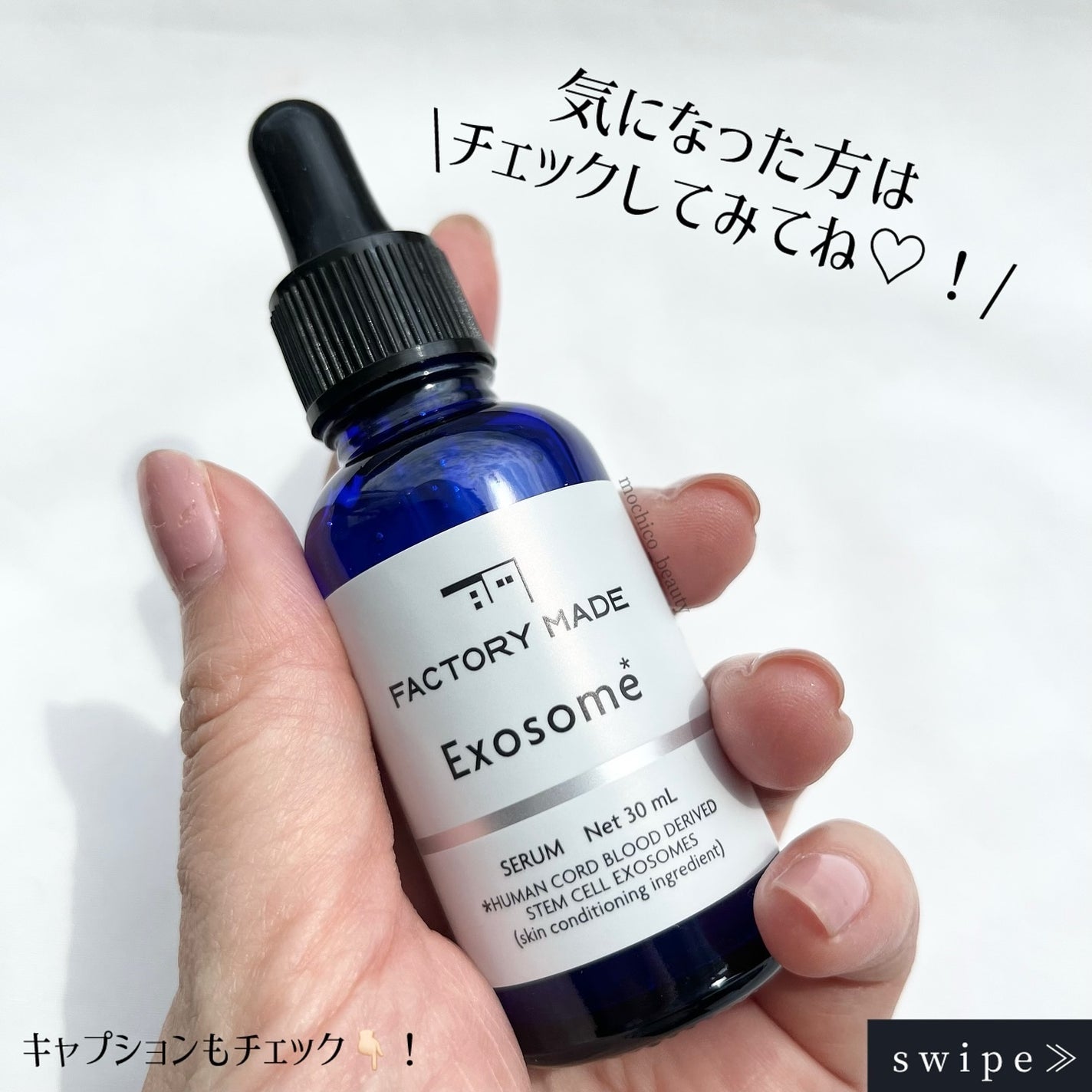 もちこ | 元エステティシャン | 気になった方フォロバ on LIPS 「初めてのエクソソームセラムは君に決めた…!💄………………………..」(4枚目)