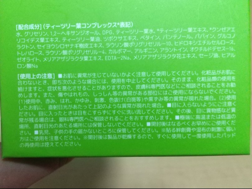 ティーツリーカーミングエッセンスパッド 50枚入り/MEDIHEAL/トナーパッドを使ったクチコミ（3枚目）