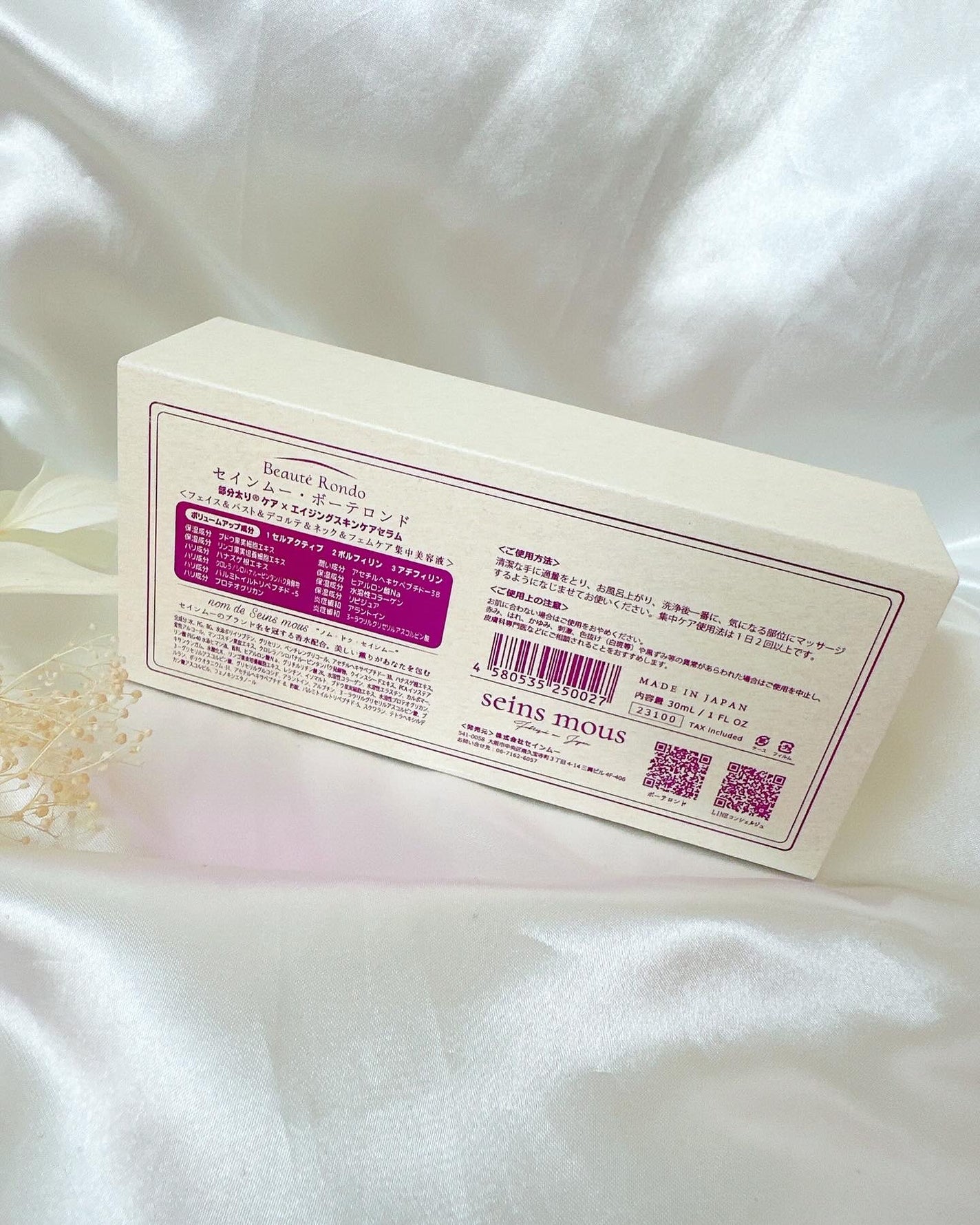 セインムー・ボーテロンド/seins mous/バスト・ヒップケアを使ったクチコミ(6枚目)