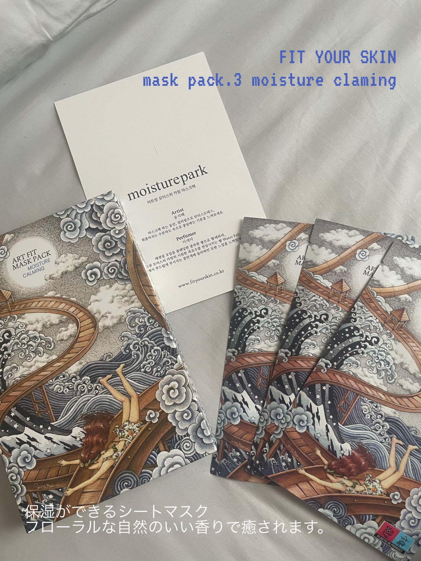 マスクパック Moisture Calming /FIT YOUR SKIN/シートマスク・パックを使ったクチコミ(1枚目)