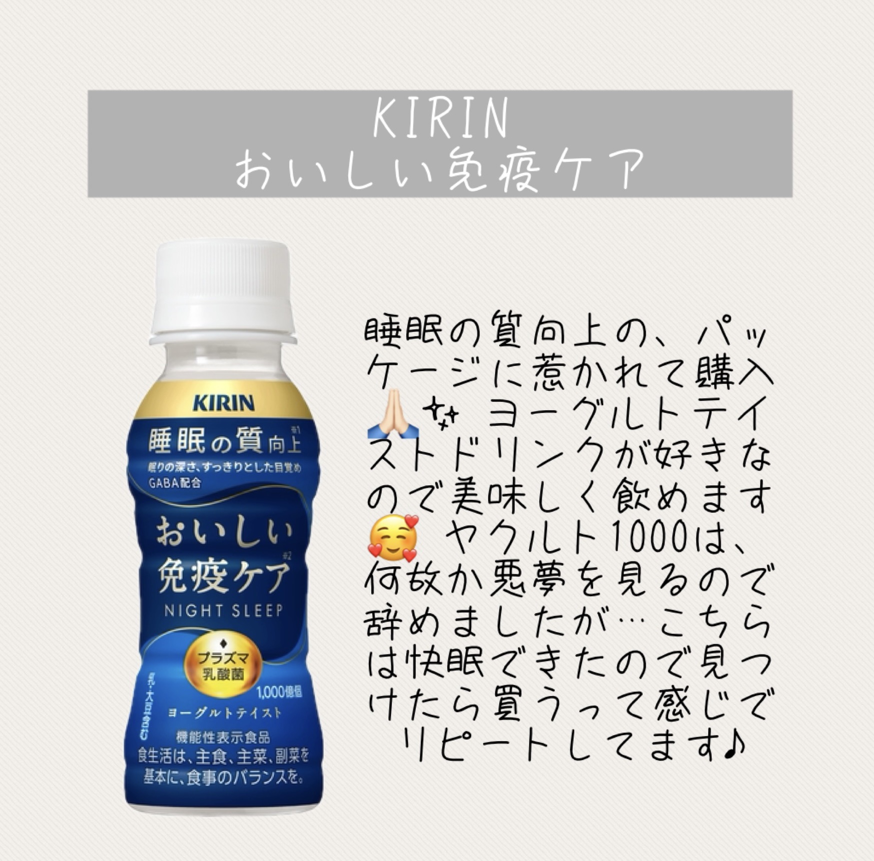 おいしい免疫ケア 睡眠 120本 7117124-0012_1.jpg