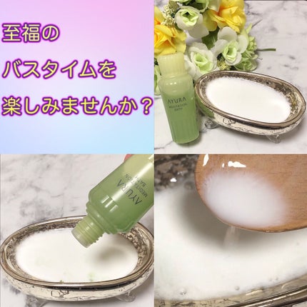 メディテーションバスt/AYURA/生薬系入浴剤を使ったクチコミ(4枚目)