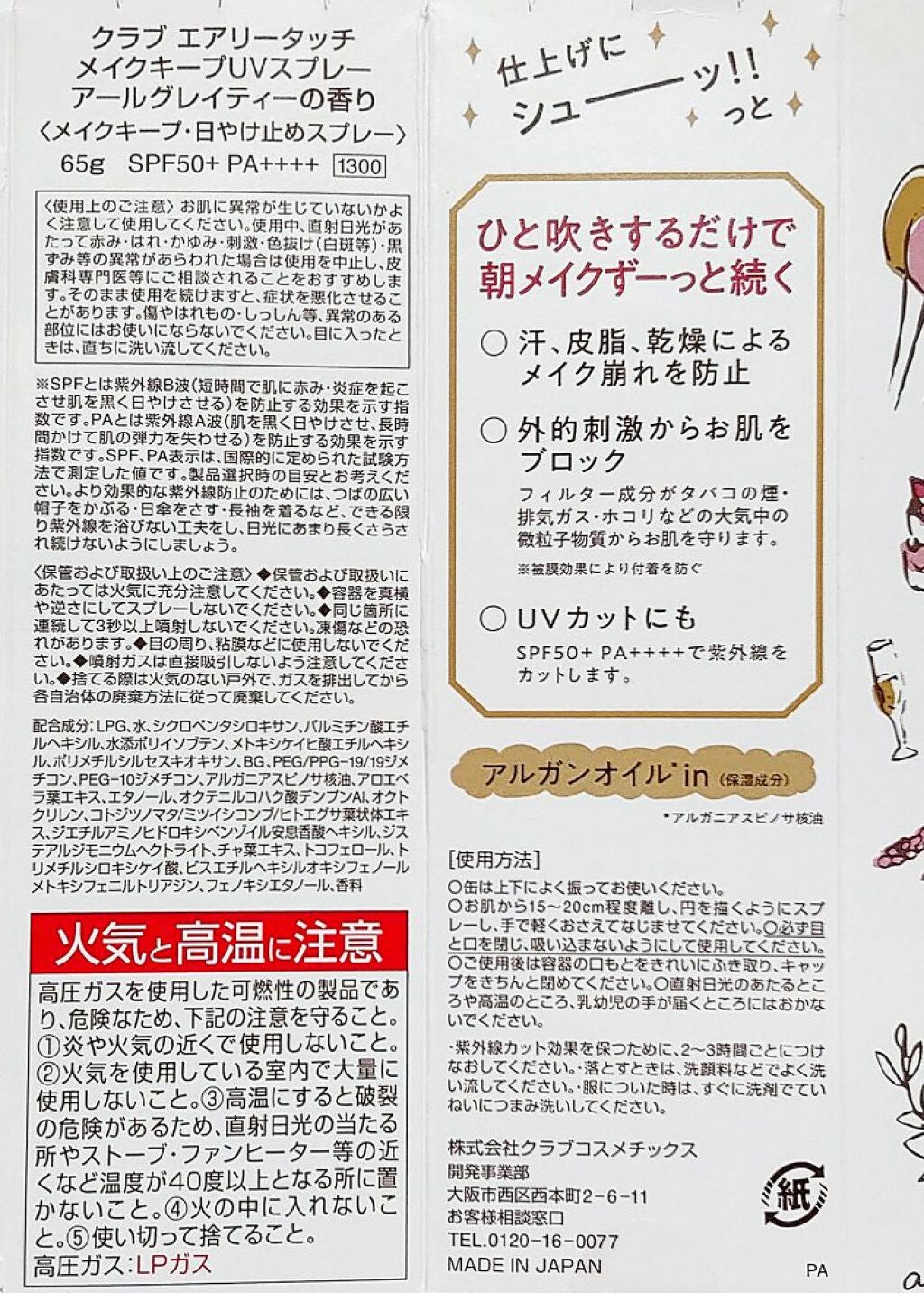 エアリータッチ メイクキープUVスプレー アールグレイティーの香り/クラブ/日焼け止め・UVケアを使ったクチコミ(4枚目)