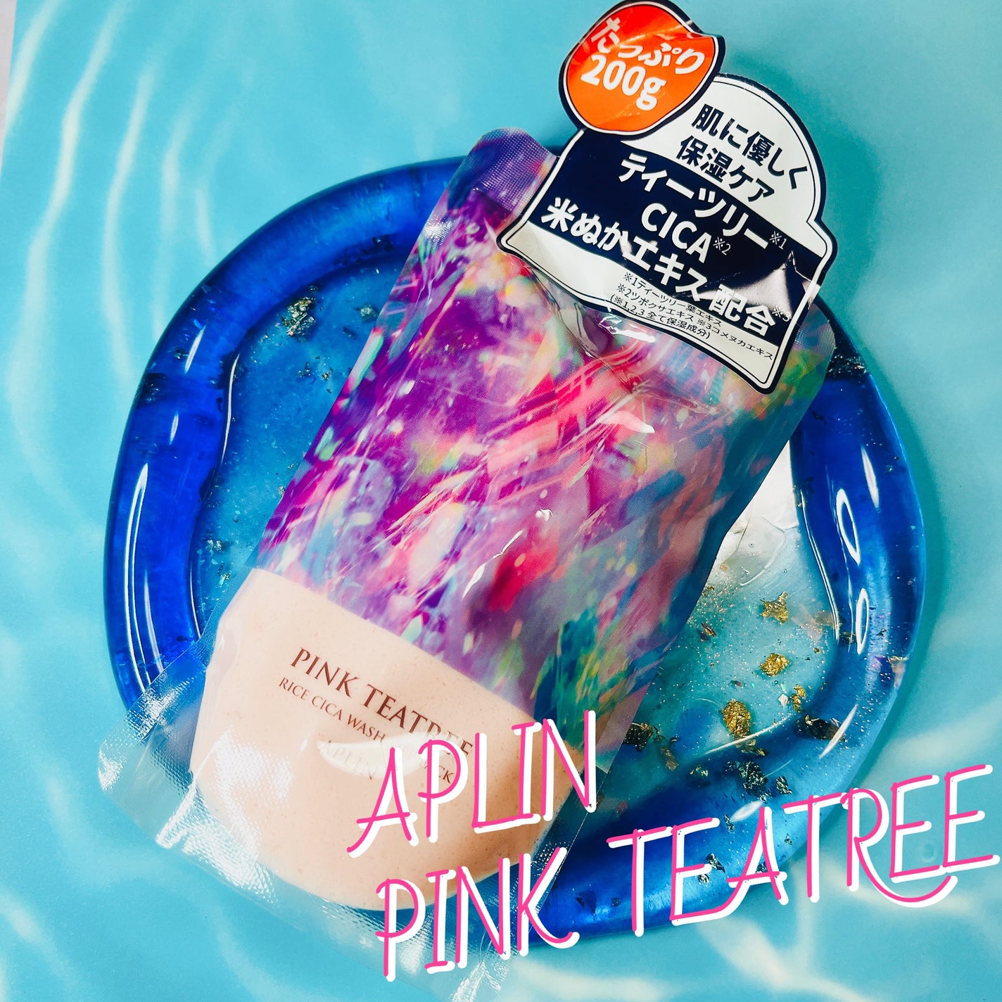 ピンクティーツリーライスシカウォッシュオフパック/APLIN/洗い流すパック・マスクを使ったクチコミ(1枚目)