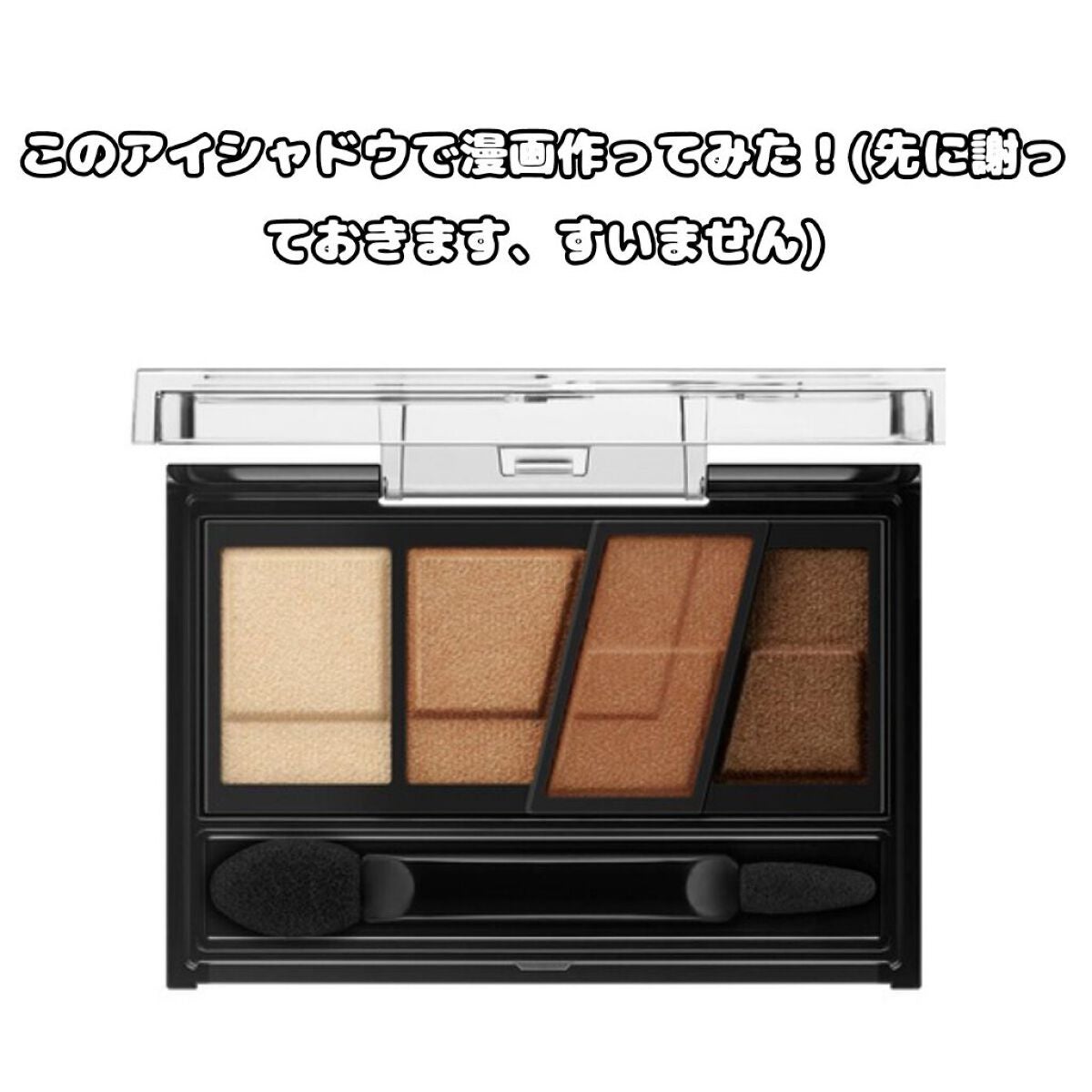 デザイニングブラウンアイズ/KATE/アイシャドウパレットを使ったクチコミ(1枚目)