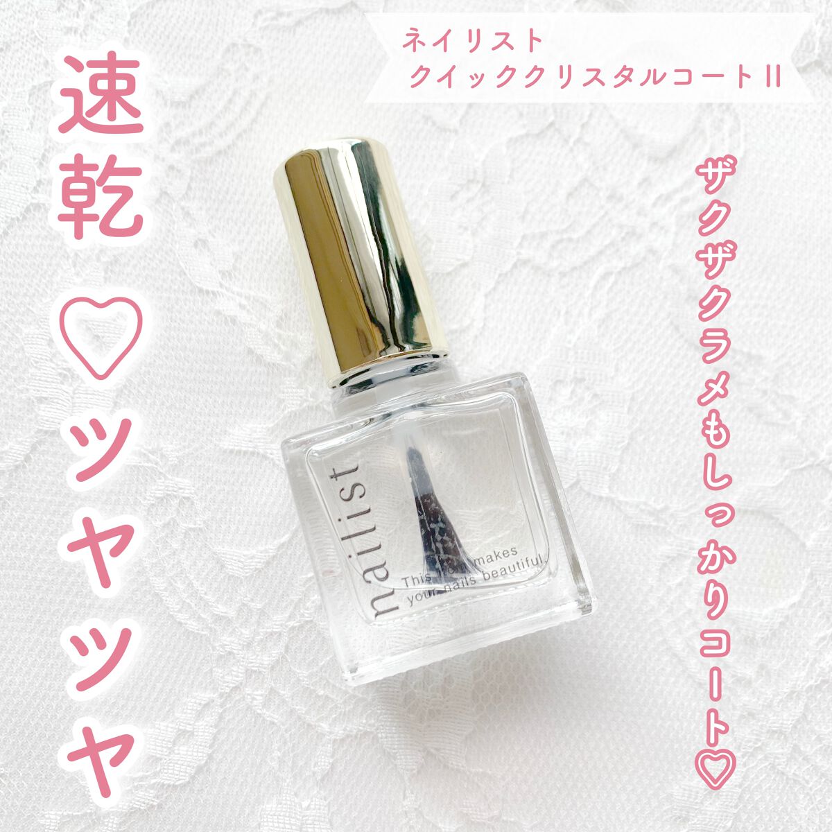 クイッククリスタルコートⅡ/ネイリスト/ネイルトップコートを使ったクチコミ（1枚目）