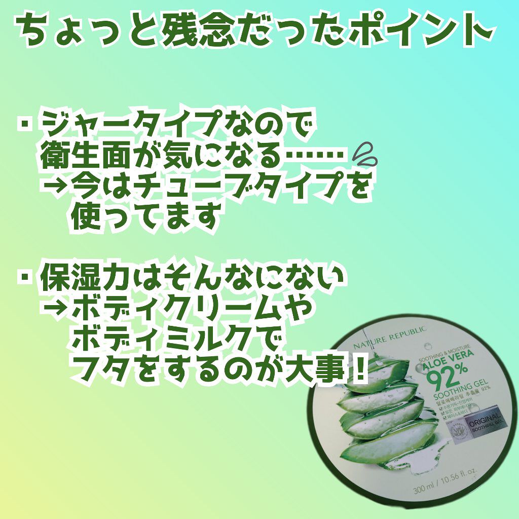 マイルド＆モイスチャーアロエジェル/ネイチャーリパブリック/ボディローションを使ったクチコミ（3枚目）