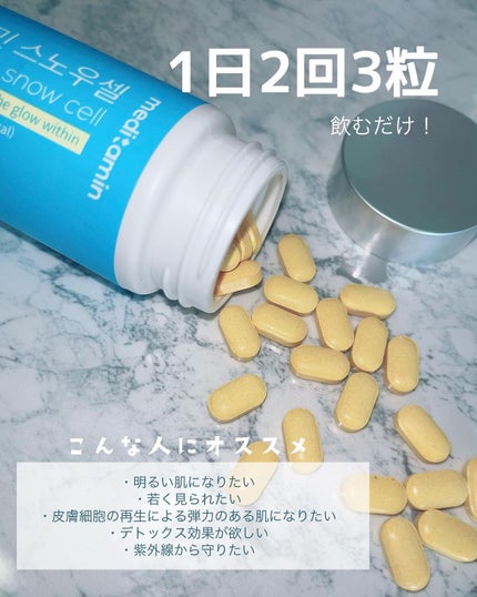 スノーセル/メディタミン/美容サプリメントを使ったクチコミ(4枚目)
