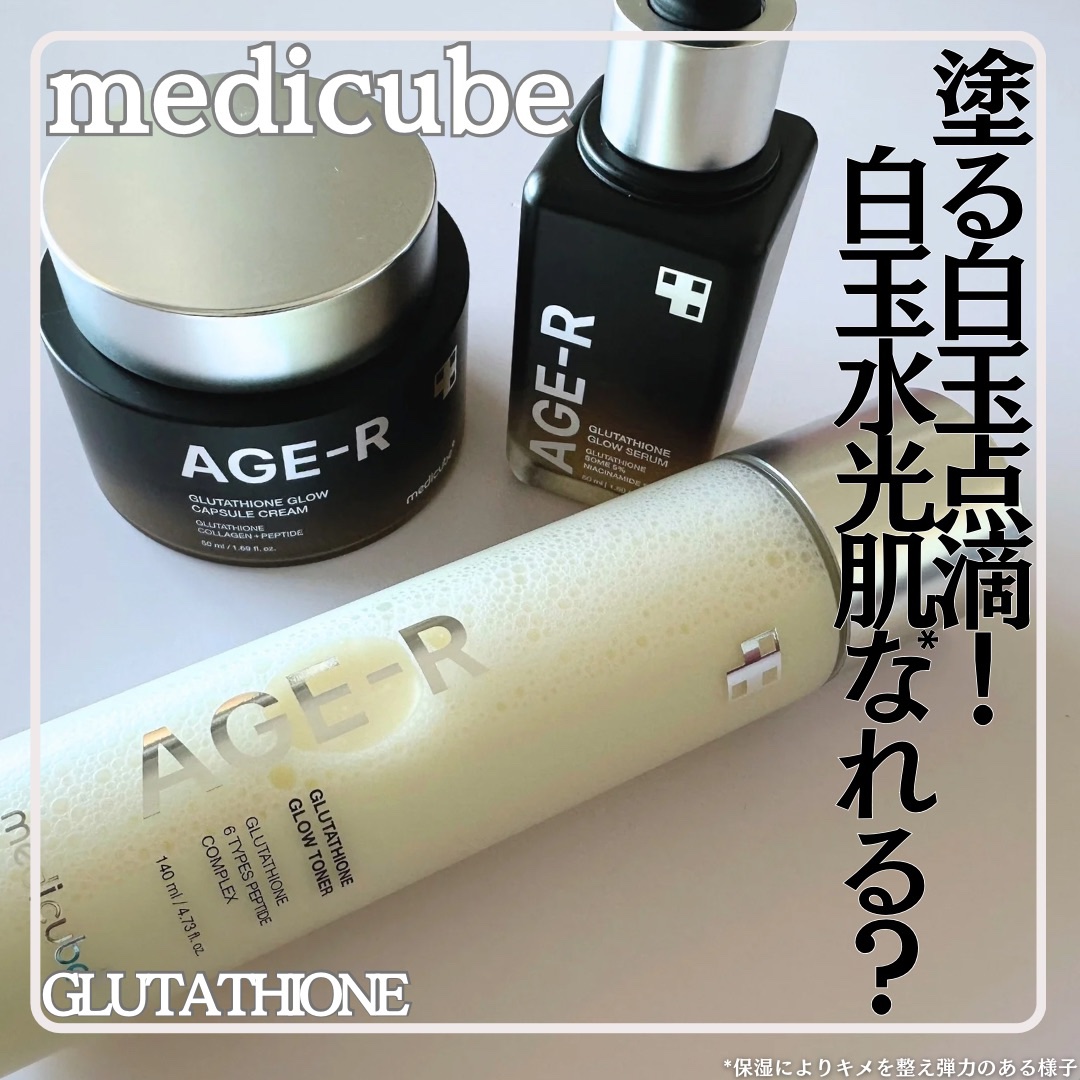 グルタチオングロウアンプル/MEDICUBE/美容液を使ったクチコミ（1枚目）