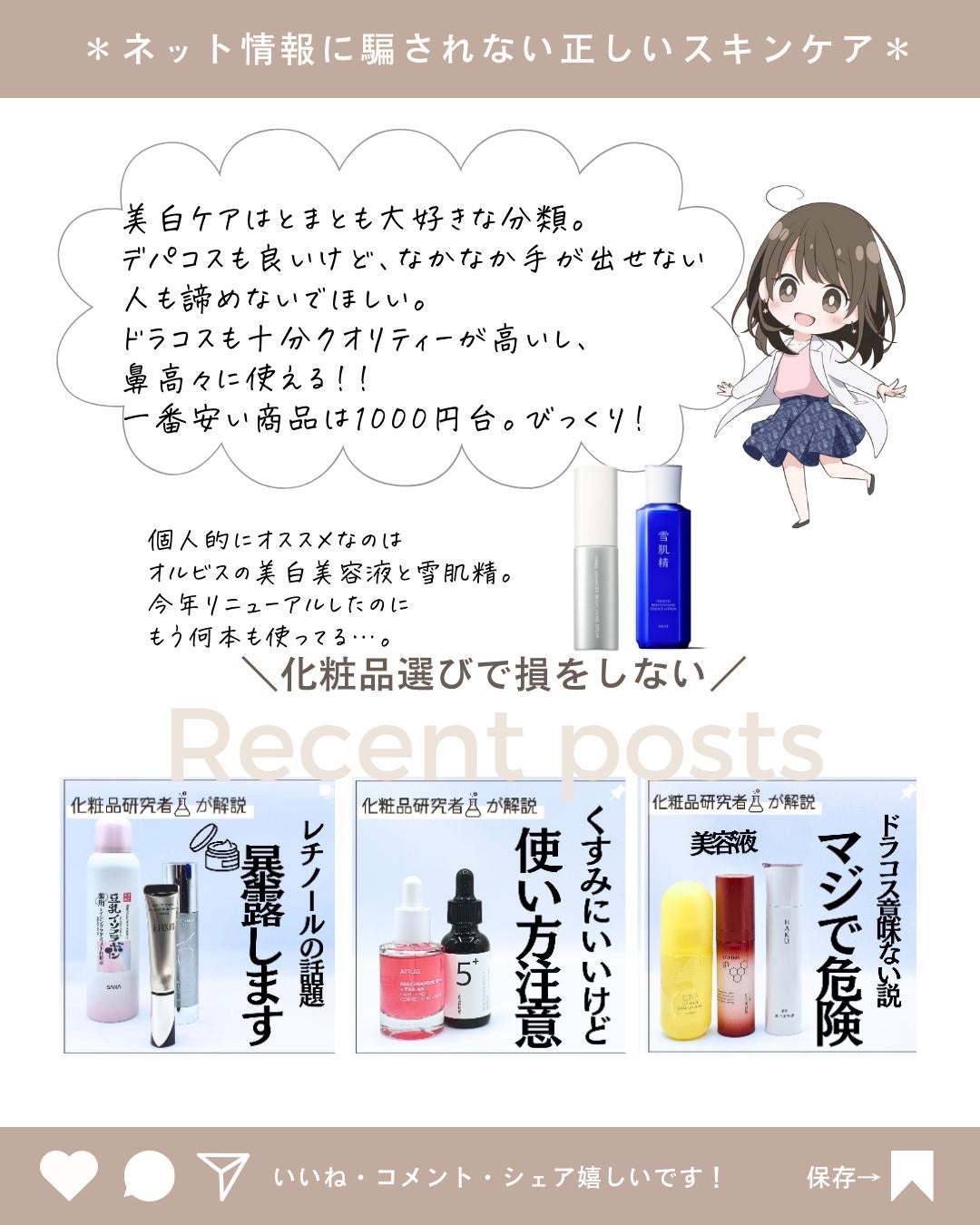 とまと村長@化粧品研究者 on LIPS 「ドラコスの優秀な商品集合!!今回はとまとも大好きな美白ケア特集..」(10枚目)