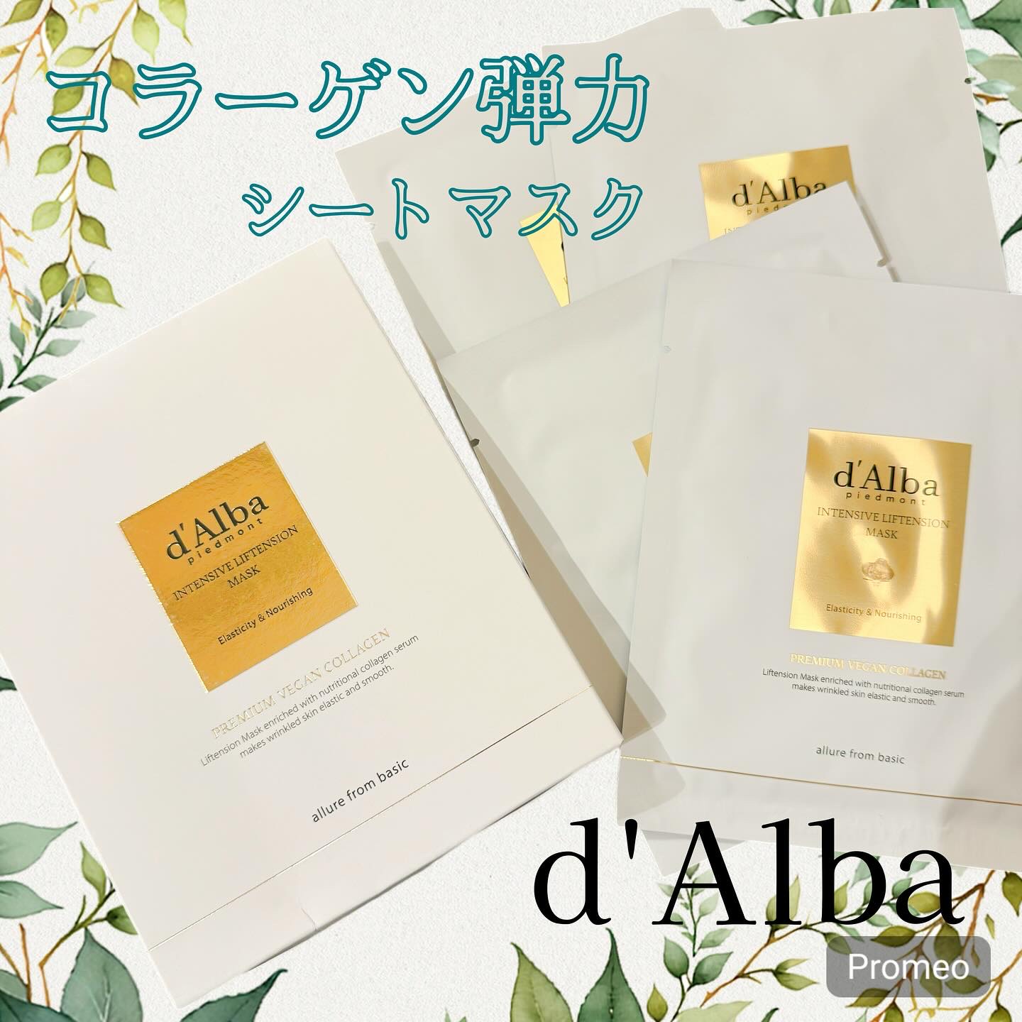 インテンシブリフテンションマスク/ダルバ/シートマスク・パックを使ったクチコミ（1枚目）