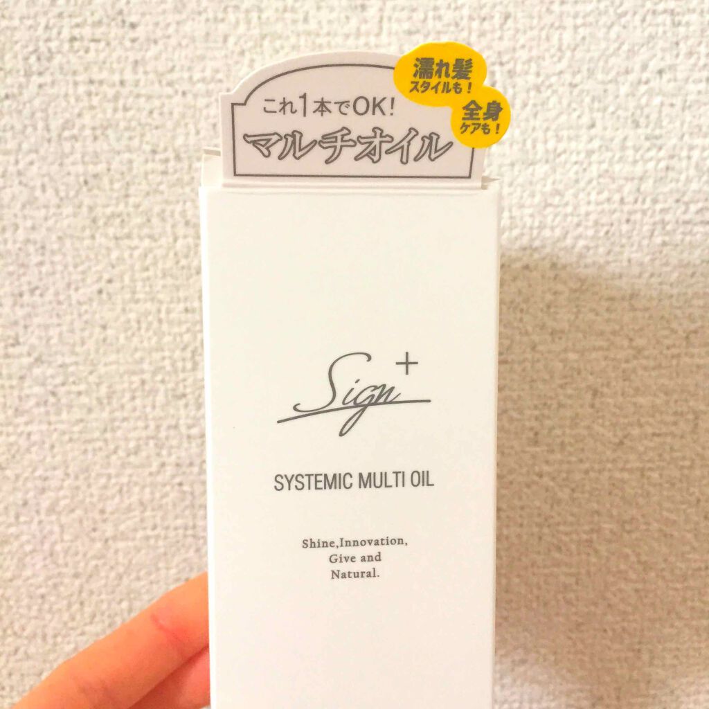 システミックオイル/Sign/ヘアオイルを使ったクチコミ（2枚目）