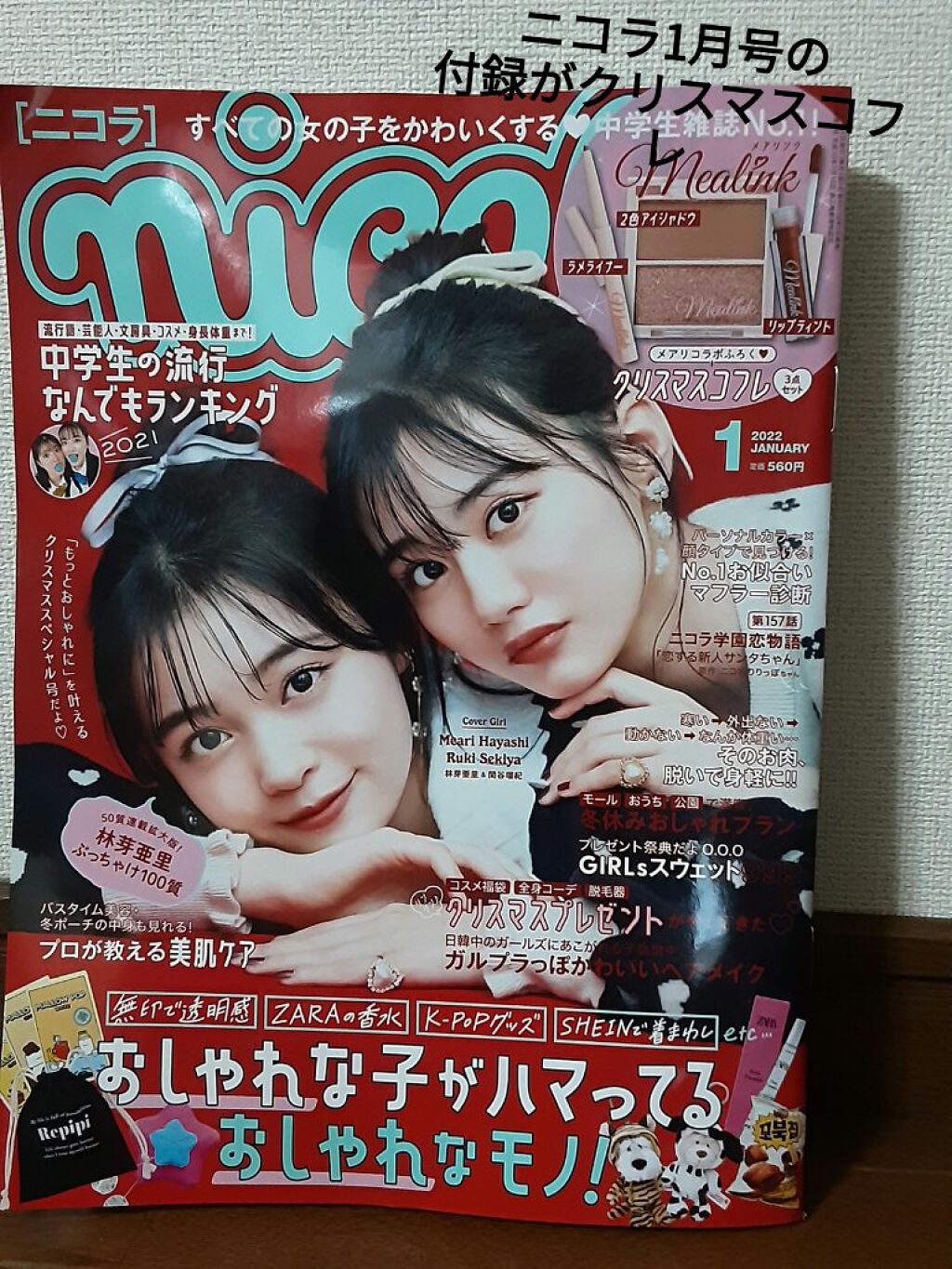 nicola 2022年1月号/nicola(ニコラ)/雑誌を使ったクチコミ(2枚目)